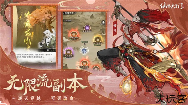 仙界大掌门手游