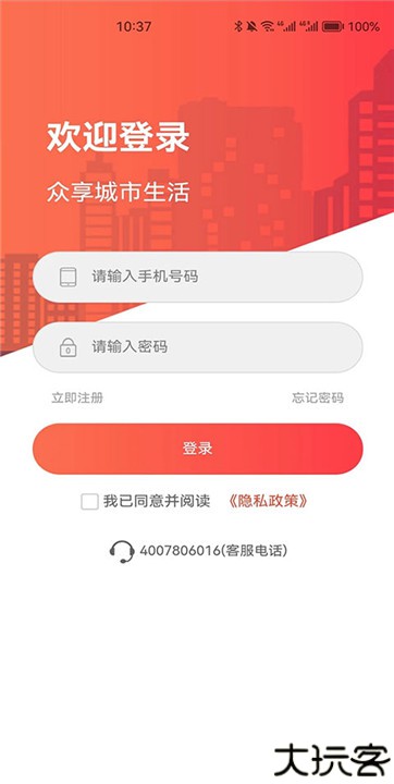 众享城市生活app
