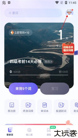 万词王背单词app