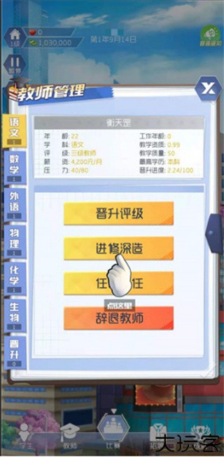 我是校长模拟器