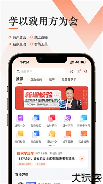 亿企学会app