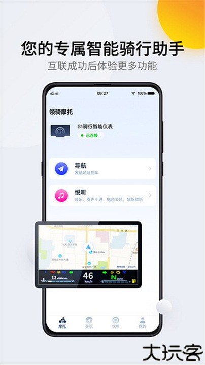领骑摩托手机版