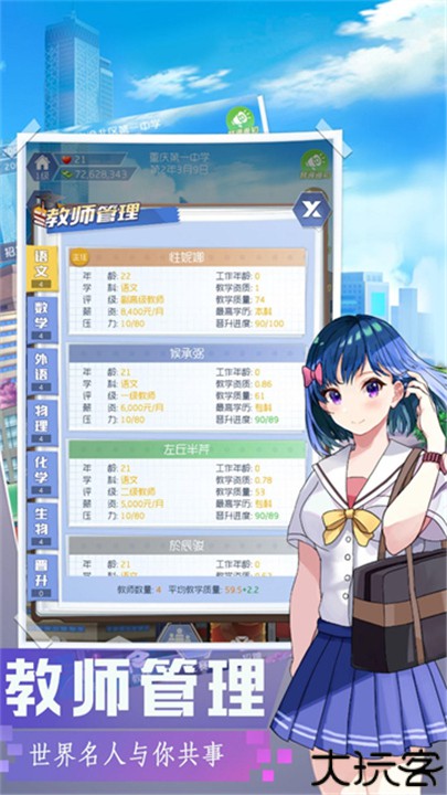 我是校长模拟器