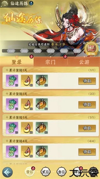 仙界大掌门手游