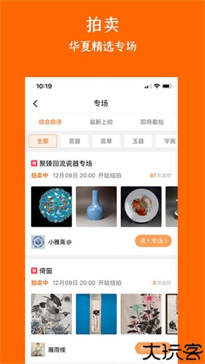 华夏收藏网手机版