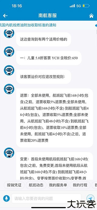 南方航空手机版app
