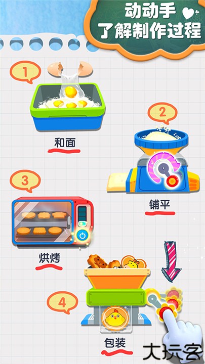 宝宝手工零食旧版