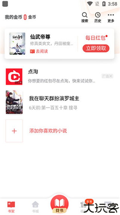 追书神器手机版