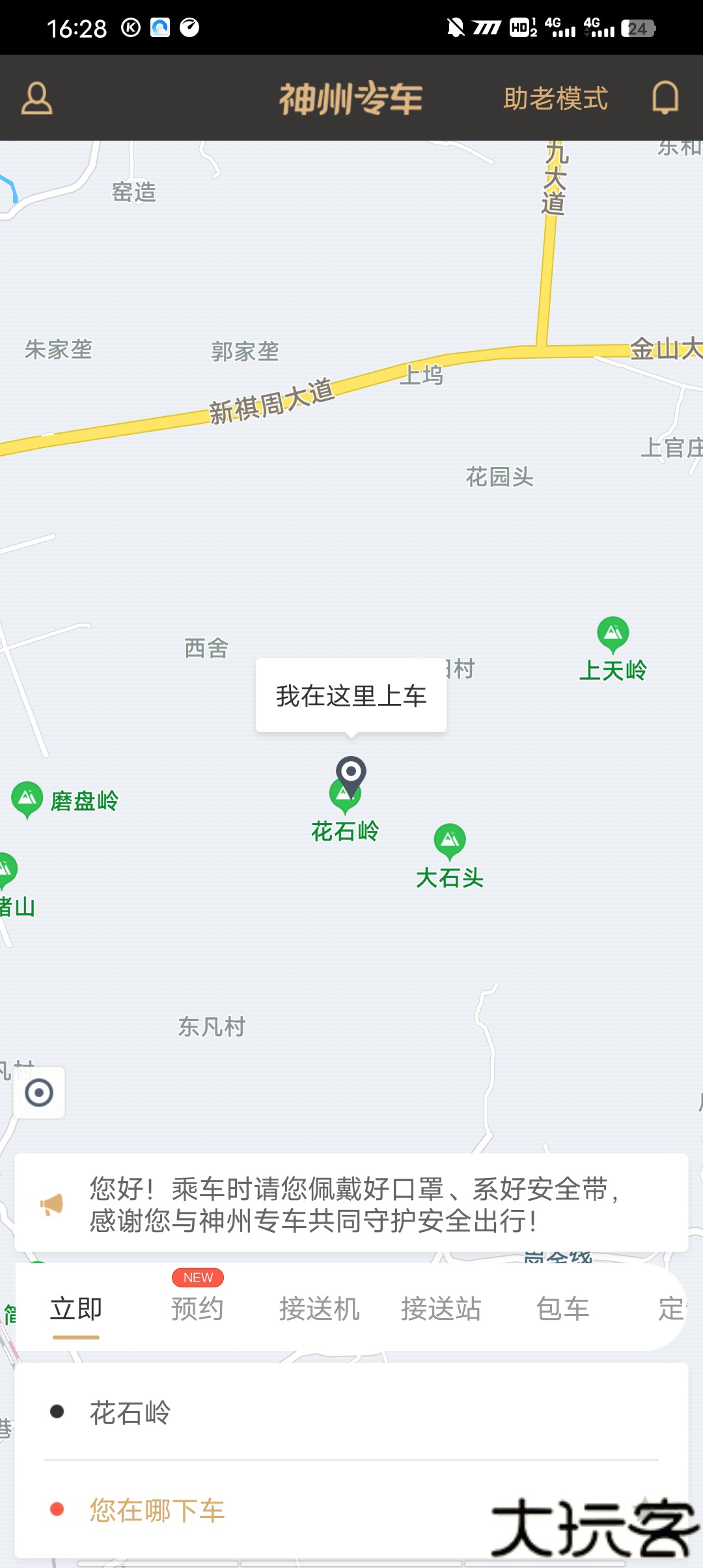 神州专车司机端