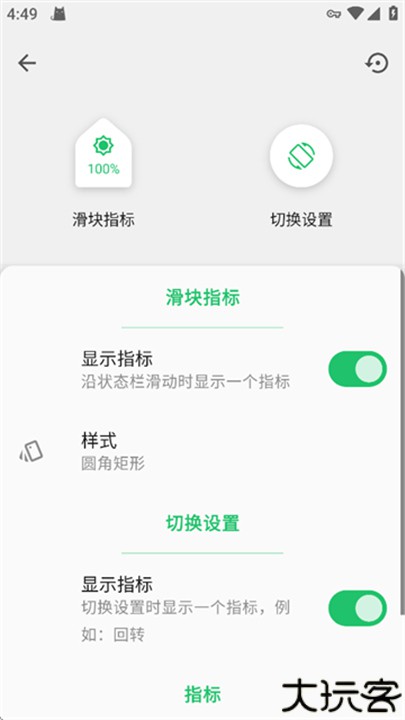 超级状态栏汉化版