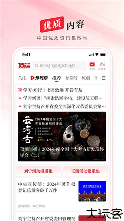 顶端新闻手机版