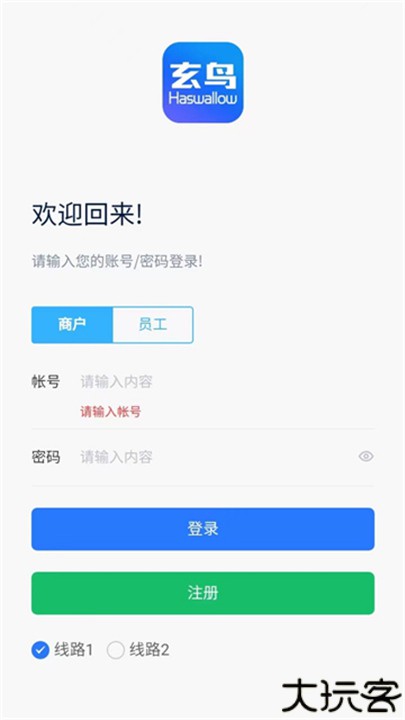 玄鸟商管家手机版