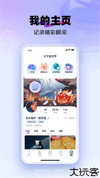 闪动校园手机版