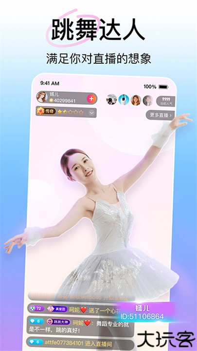 花椒直播助手手机版