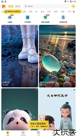 元气桌面壁纸手机app