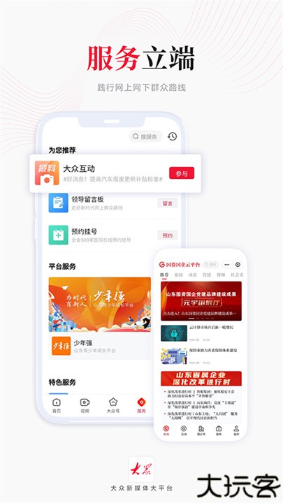 大众新闻app