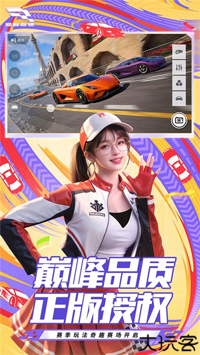 巅峰极速渠道服