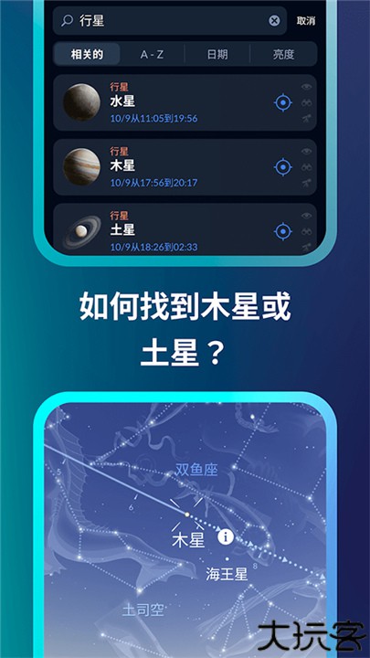 星空地图中文版