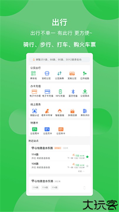 鹤壁行公交app
