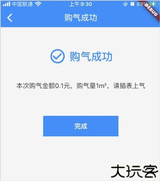 中燃慧生活燃气缴费app
