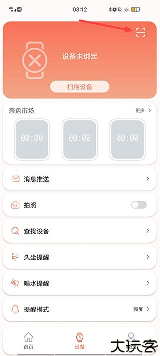 rdfit智能手表app