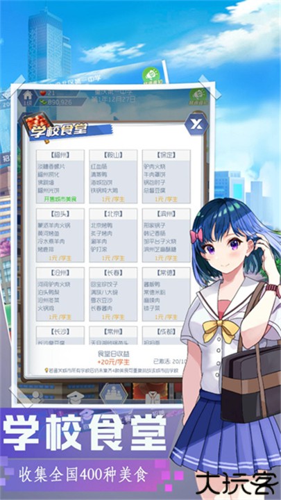 我是校长模拟器