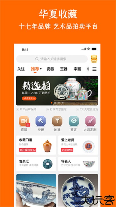华夏收藏网手机版
