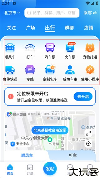 一喂顺风车司机端