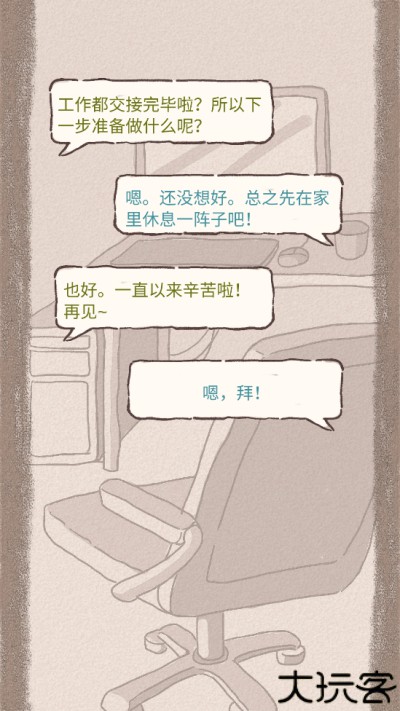 辞职后的一年游戏中文版