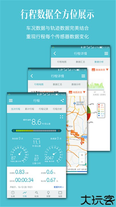 车况检测大师app