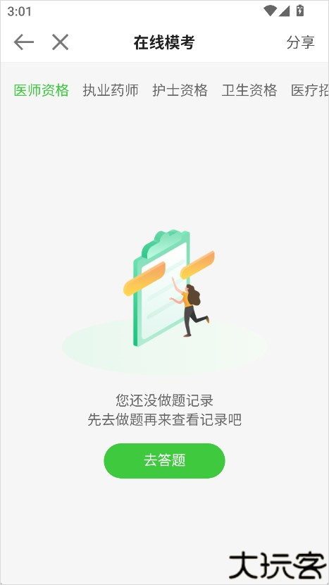 医学教育网手机版