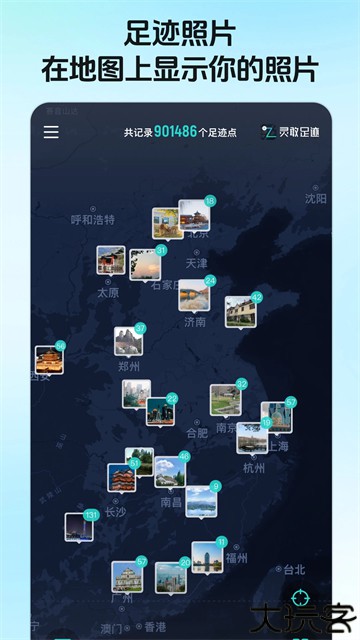 灵敢足迹软件安卓版