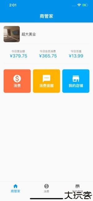 玄鸟商管家手机版