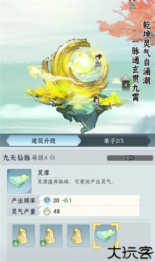 仙界大掌门手游