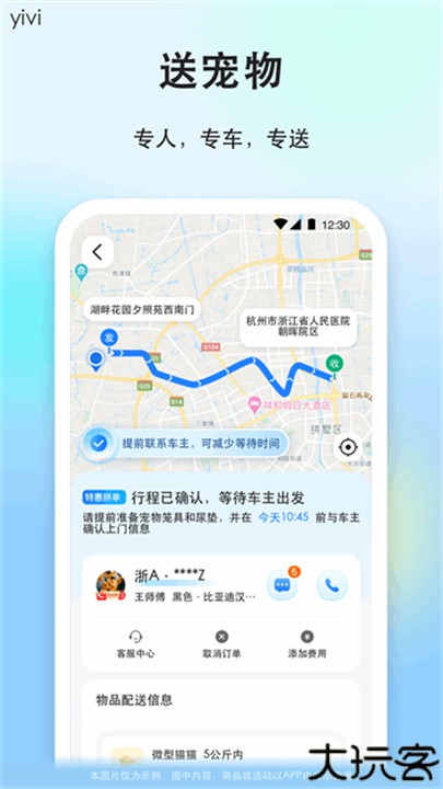 一喂顺风车司机端