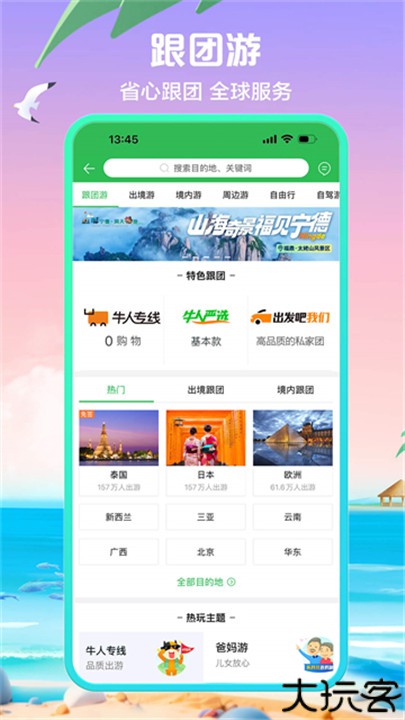 途牛旅游网app