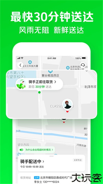 小象超市骑手版