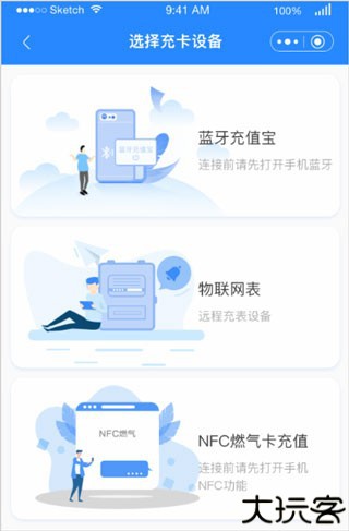 中燃慧生活燃气缴费app