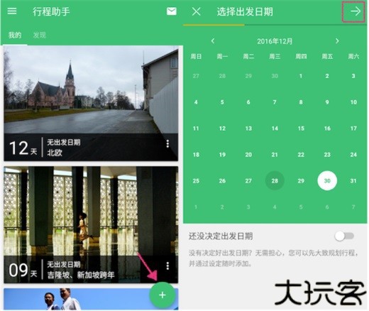 行程助手安卓版