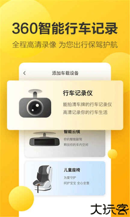360行车助手app