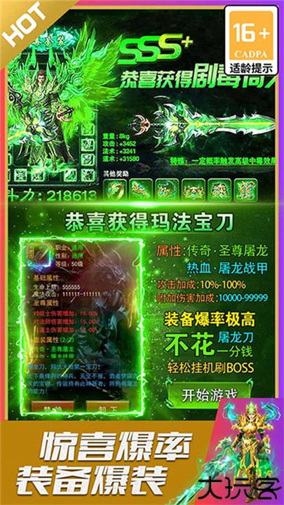 烈火星辰传奇手游