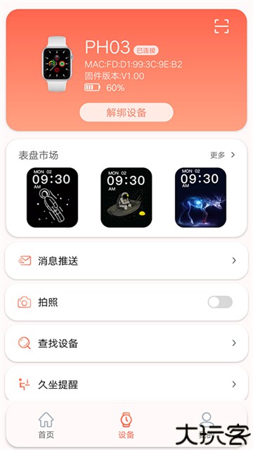 rdfit智能手表app