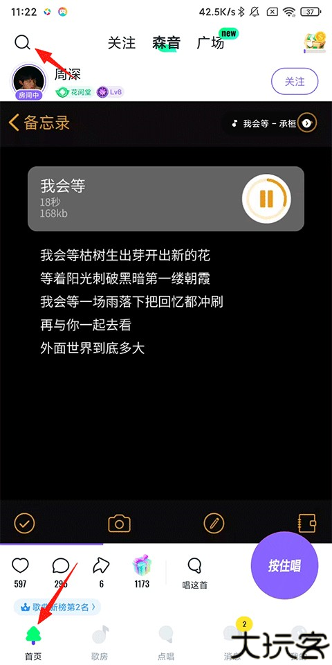 回森app唱歌软件