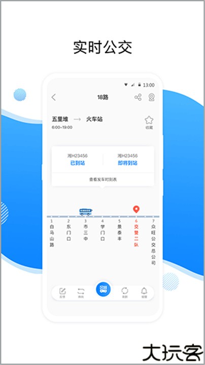 益阳行公交出行