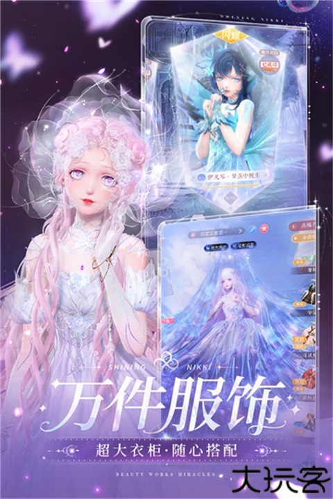 闪耀暖暖安卓版