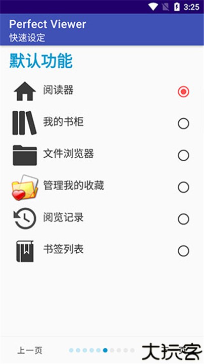 完美漫画阅读器