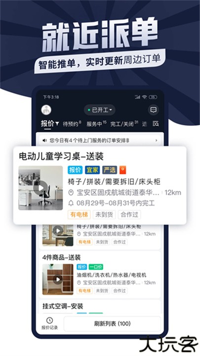 万师傅接单平台师傅版