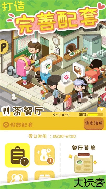 我要当房东游戏