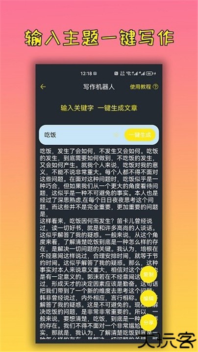 手机万能文案工具