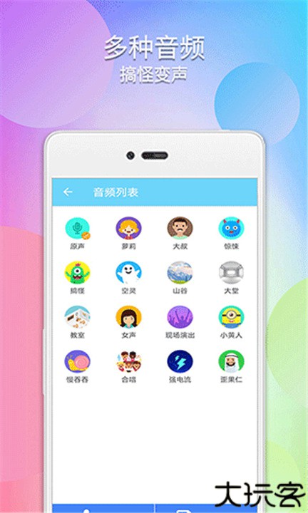 配音变声器手机版